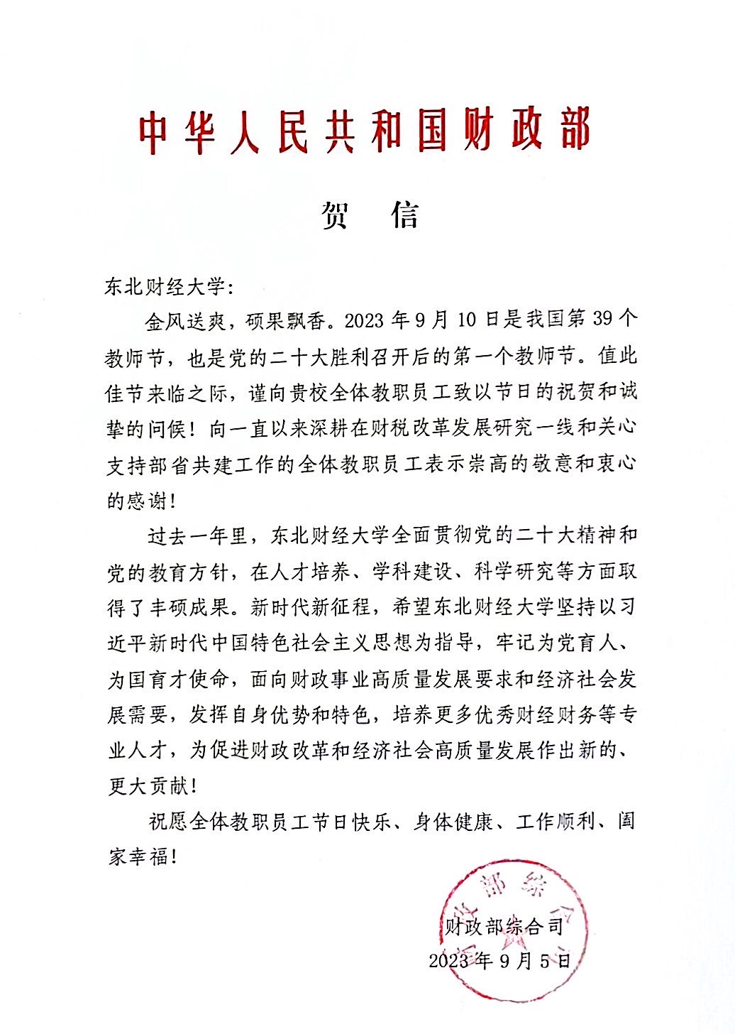 贺信.jpg